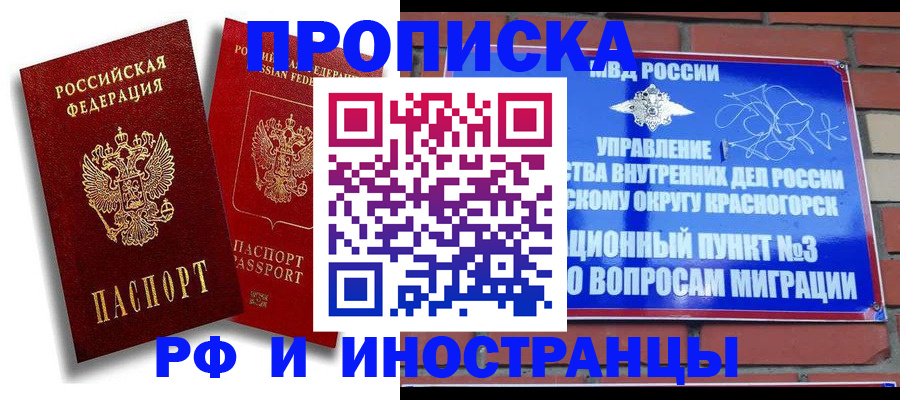 временная регистрация купить в Вытегре